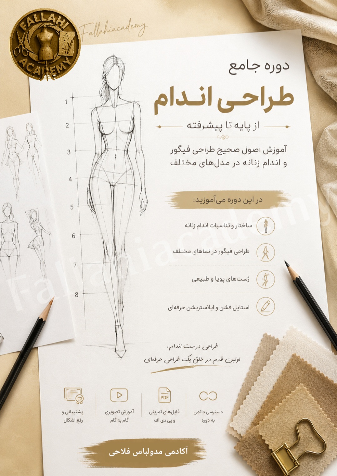دوره طراحی اندام
