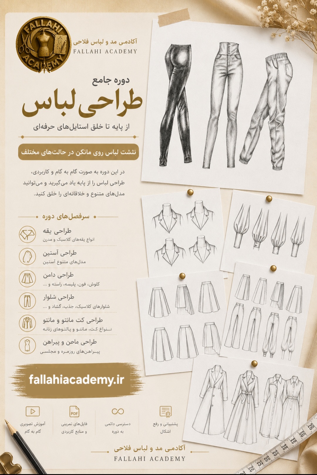 دوره طراحی لباس