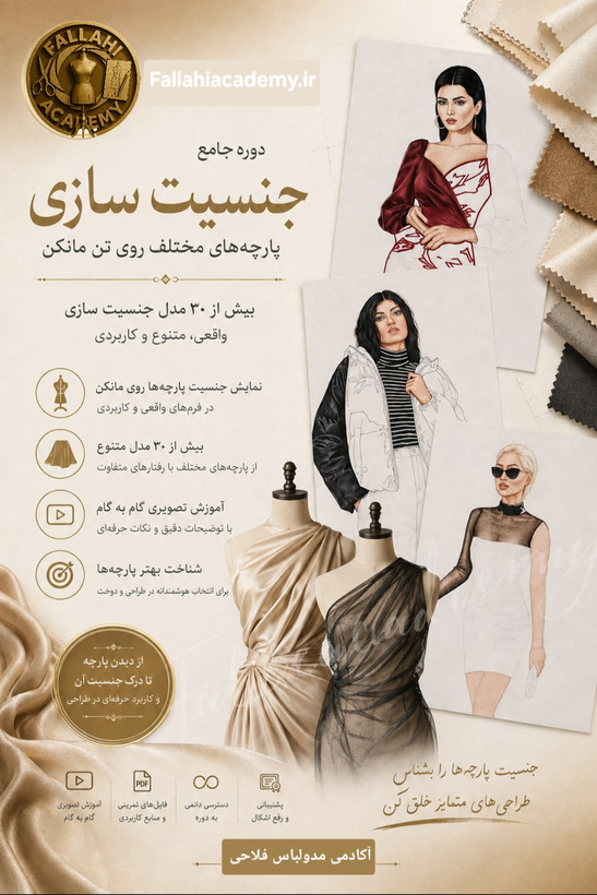 جنسیت سازی پارچه